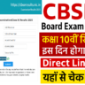 cbse class 10 result 2025 date